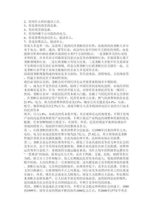 2022反垄断法论文精选.docx