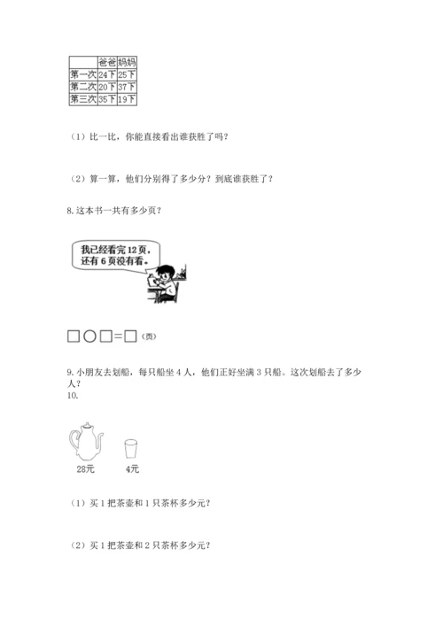 小学二年级上册数学应用题100道及参考答案（名师推荐）.docx