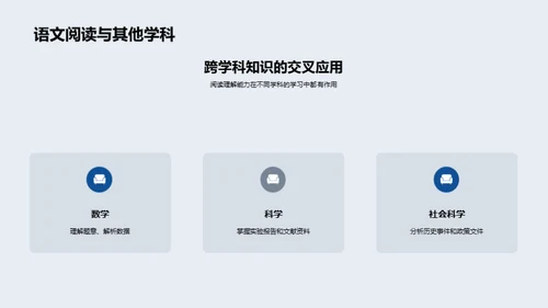提升语文阅读力