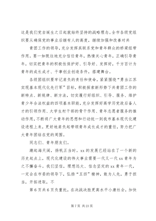 在纪念五四运动93周年暨表彰大会上的讲话.docx