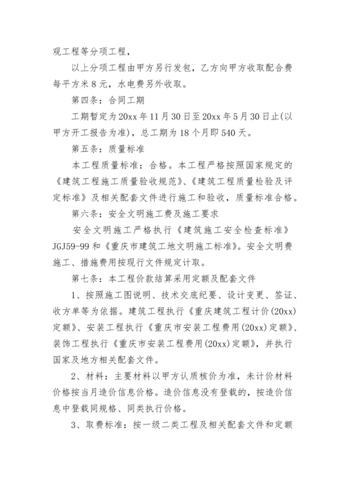 工程承包意向协议书范本.docx