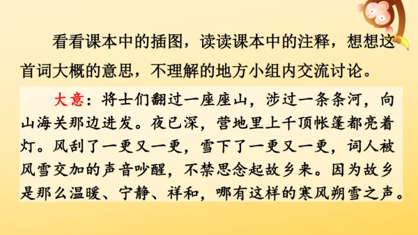 21 古诗词三首   山居秋暝   课件
