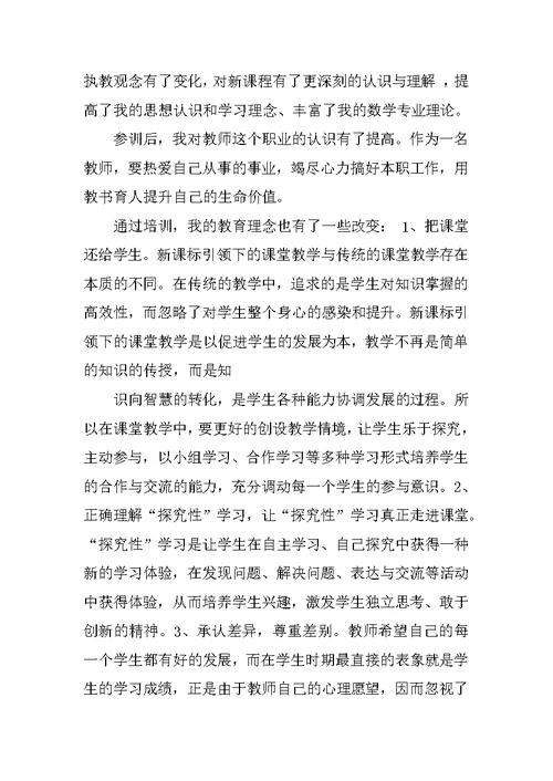 张小迪20xx年国培计划小学语文国培学习总结