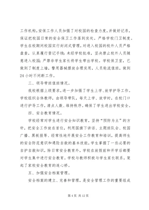 安全工作整改报告 (4).docx