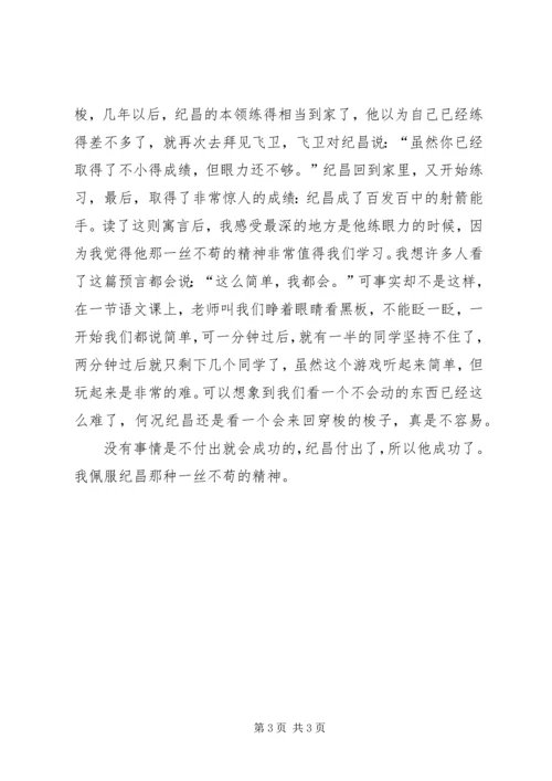 纪昌学射的读后感.docx