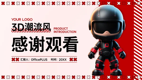 红色3D潮流风产品介绍PPT模板