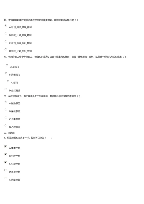 2023年上海电大管理学基础第三次网上作业答案.docx