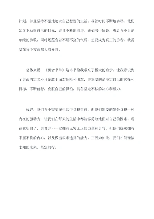 勇者的读后感