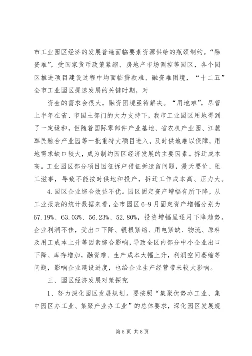 园区经济发展调研报告.docx