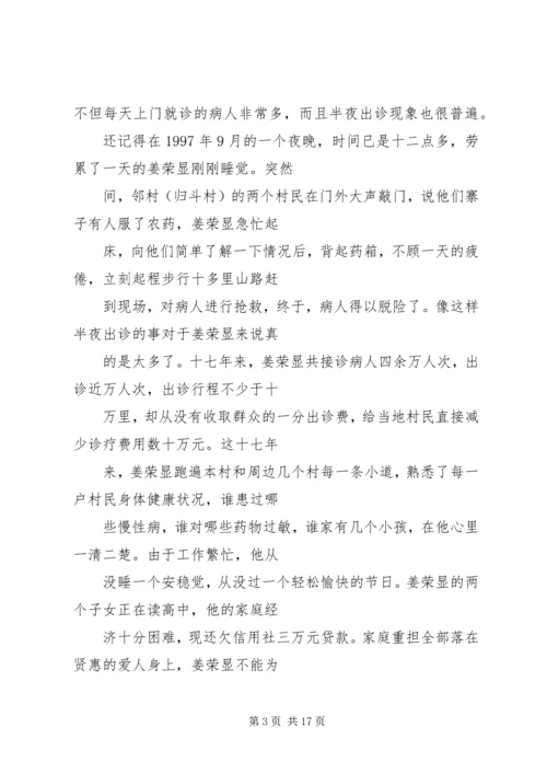 优秀乡村医生材料 (2).docx