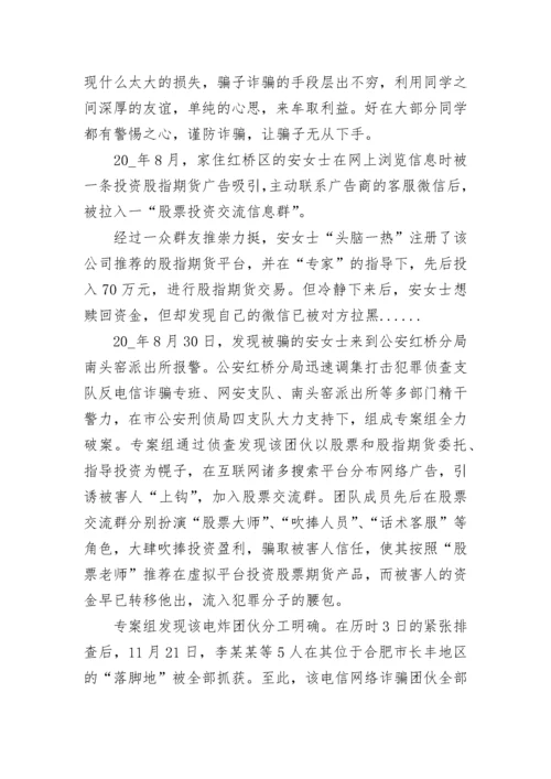 防诈骗安全主题班会教案.docx