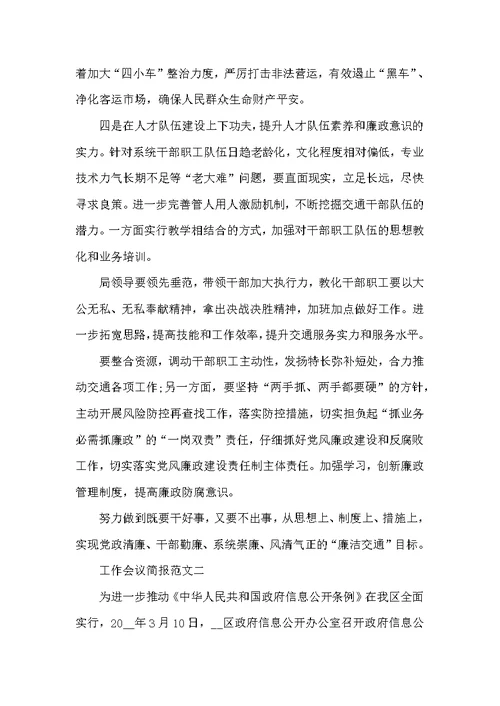工作会议简报范文