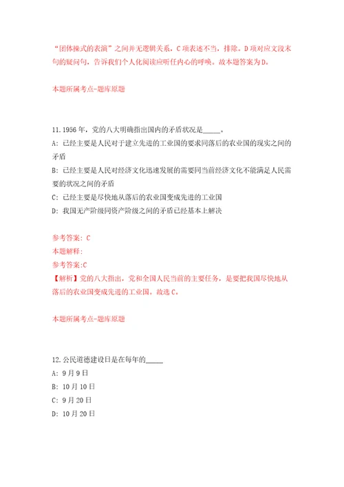 浙江温州市计量科学研究院招考聘用工作人员模拟卷练习