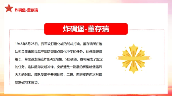 历史英雄人物的故事爱国主义教育通用PPT课件模板