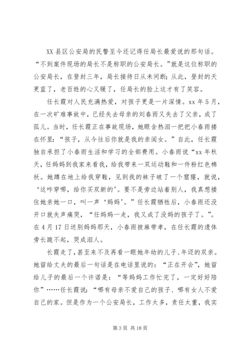学习党员任长霞先进事迹有感(精选多篇).docx