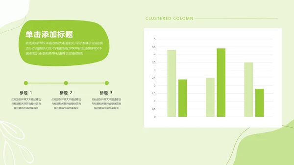 绿色生态环保低碳地球日自然环境PPT模板