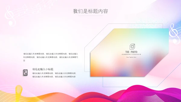 多巴胺风校园音乐节音乐宣传策划活动PPT