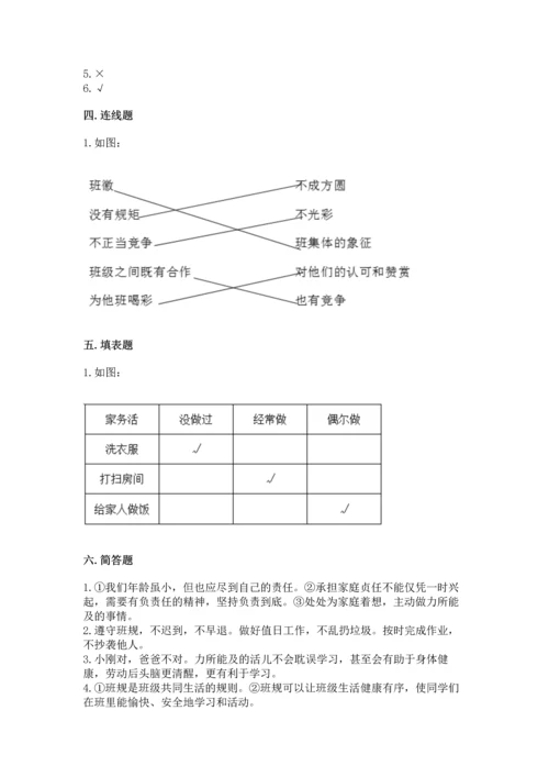 部编版道德与法治四年级上册期中测试卷带答案（b卷）.docx