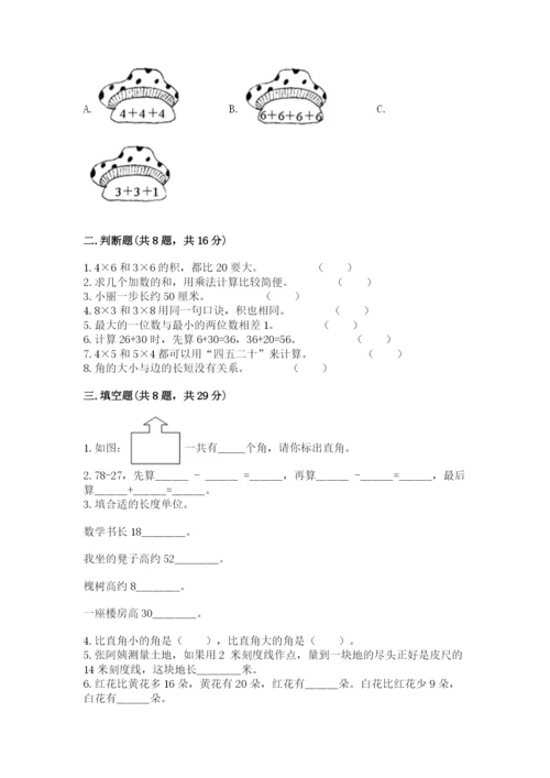 小学数学试卷二年级上册期中测试卷（巩固）.docx