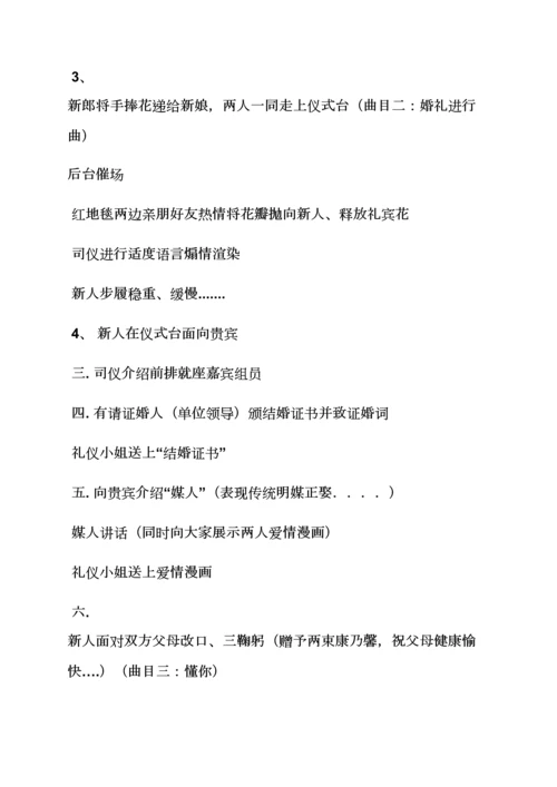 婚礼活动专项方案.docx