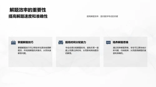 六年级数学解题PPT模板