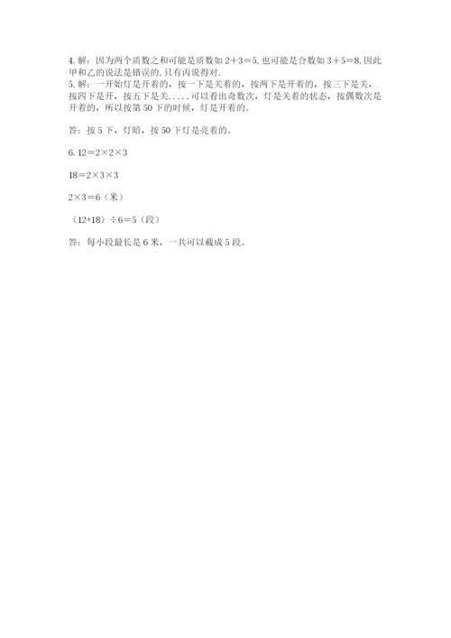 人教版五年级下册数学期末考试卷附完整答案（必刷）.docx