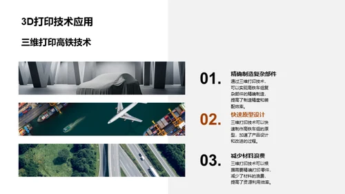 智能化赋能高铁制造