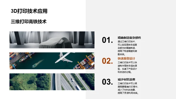 智能化赋能高铁制造