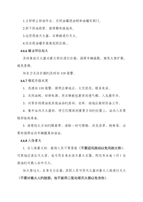 加油站应急全新预案要点.docx