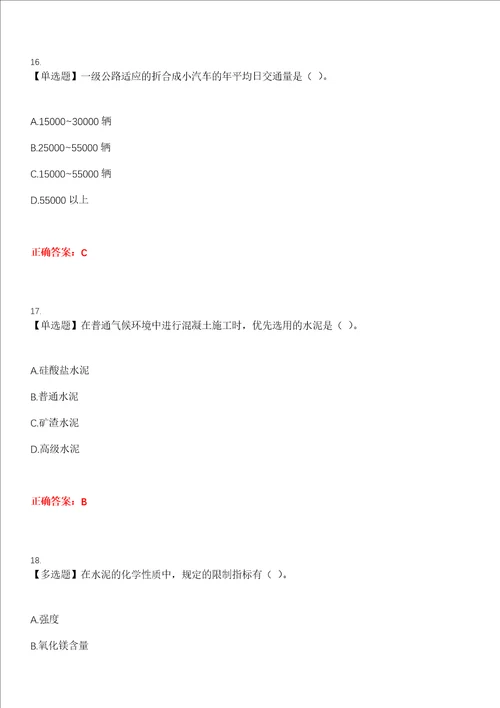 2023年公路交通技工人员公路养护工考试全真模拟卷参考答案试卷号：6