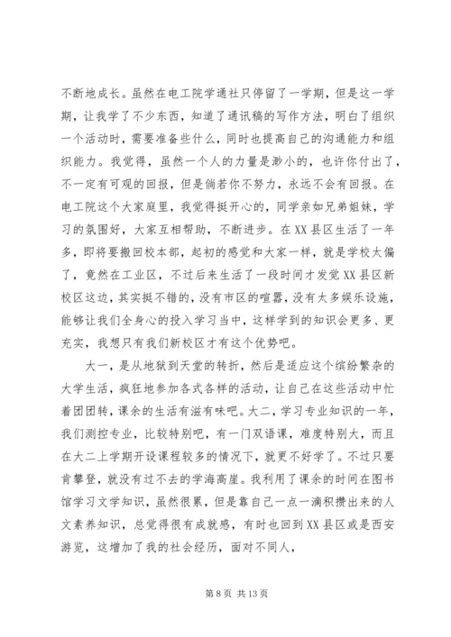 篇一：大学学习生活感想.docx