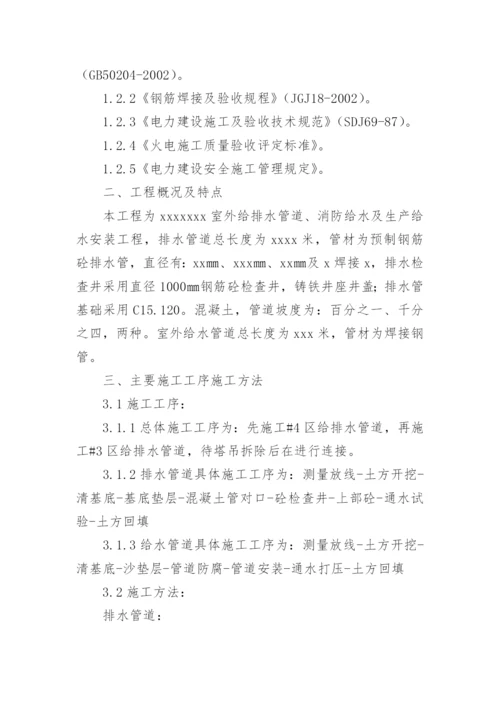 给排水冬季施工方案.docx