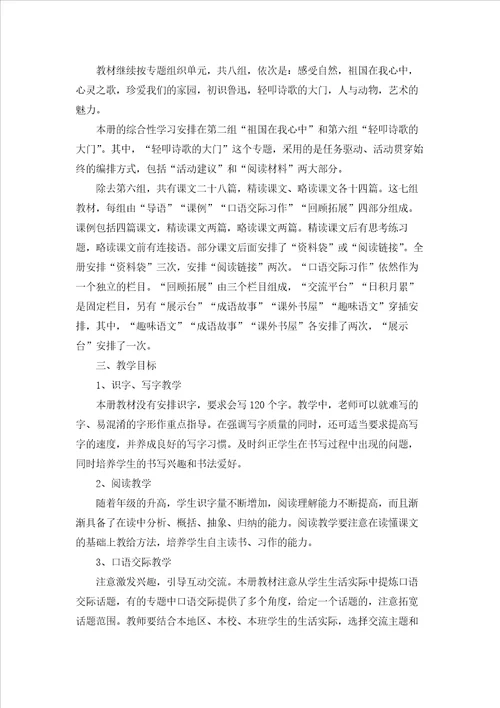 五年级上册语文教学计划范文集合4篇