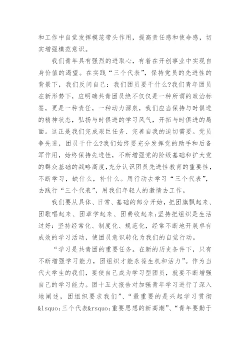 学习如何做一名合格团员心得体会.docx