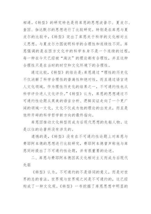 从哲学辩护到文化批判论文.docx