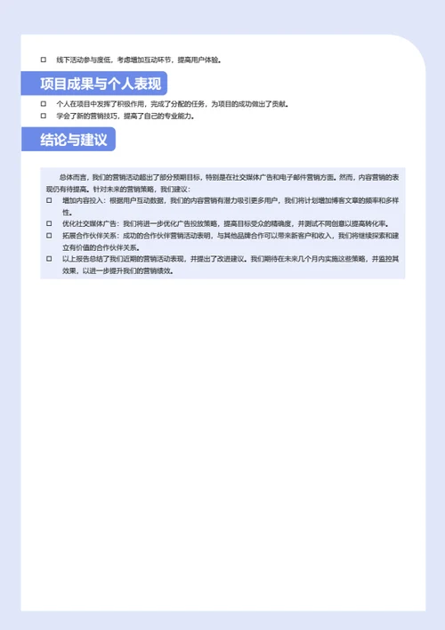 市场营销-营销报告