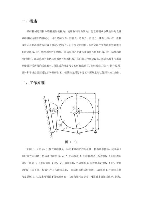 颚式破碎机设计说明书.docx