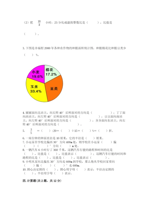 人教版六年级上册数学期末测试卷带答案（精练）.docx