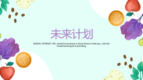 手绘绿色有机蔬菜动态PPT模板