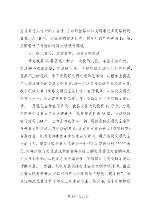 副县长在全省文明交通现场会上的发言.docx