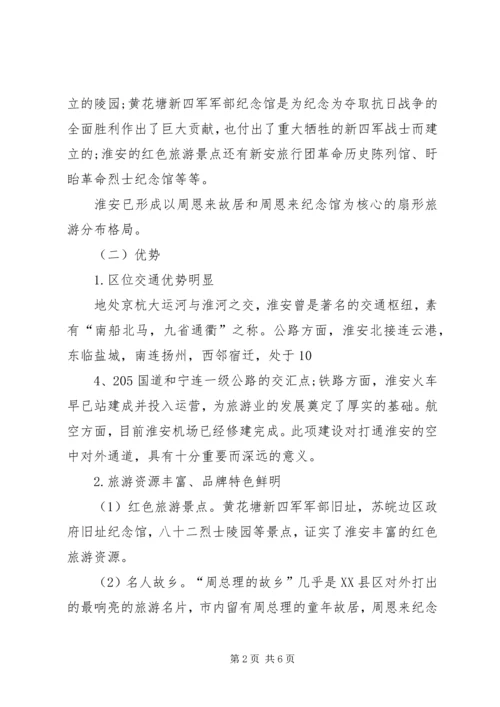 关于XX市红色旅游资源开发和利用程度调查[精选合集] (3).docx