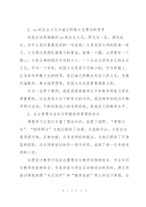 学校教师培训总结范文三篇.docx