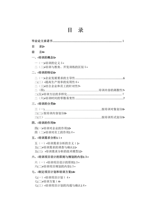 员工培训-文档.docx