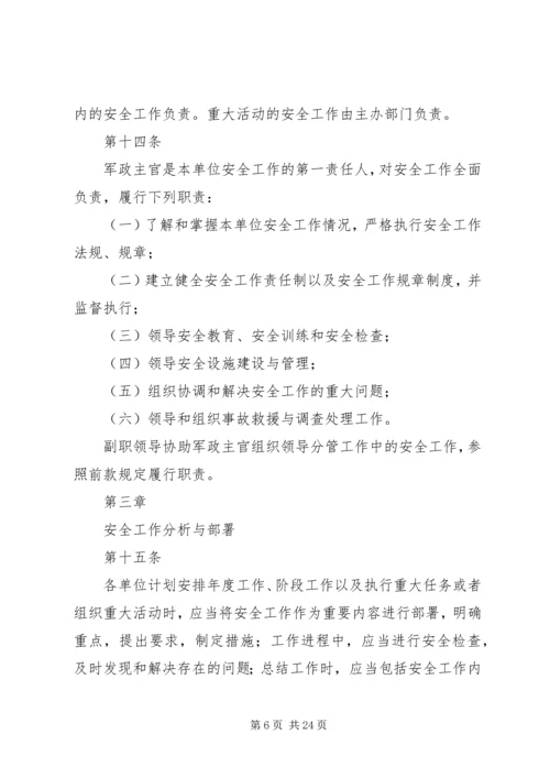 公安消防部队安全管理规定 (5).docx