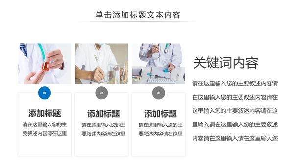 化学实验医疗科技实验室医学化验PPT模板