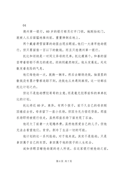 赴汤蹈火观后感精选.docx