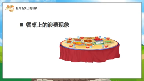 中小学节约粮食主题班会通用PPT模板