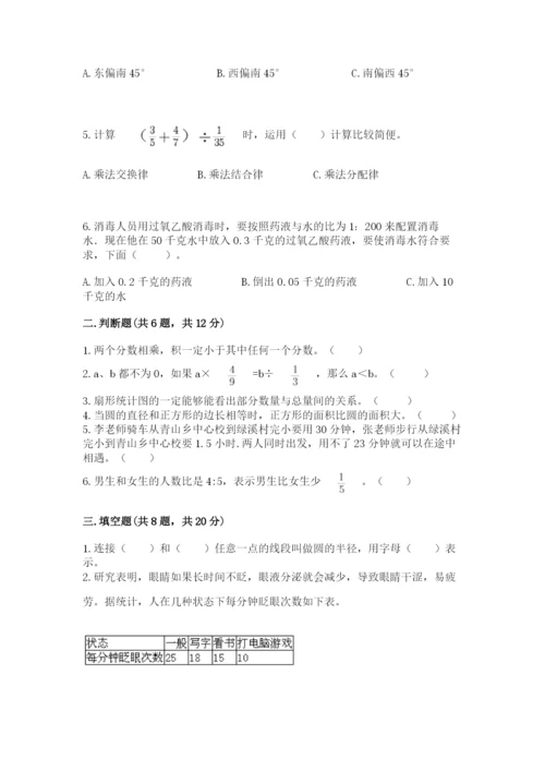 小学六年级数学上册期末卷带答案（名师推荐）.docx