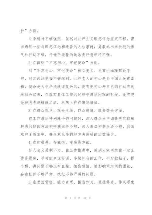 组织生活会问题清单及整改措施11篇.docx