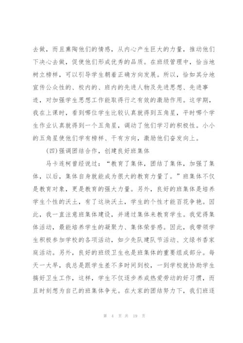 教师上学期工作总结范本5篇.docx